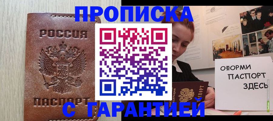 прописка штамп в Ставропольском крае