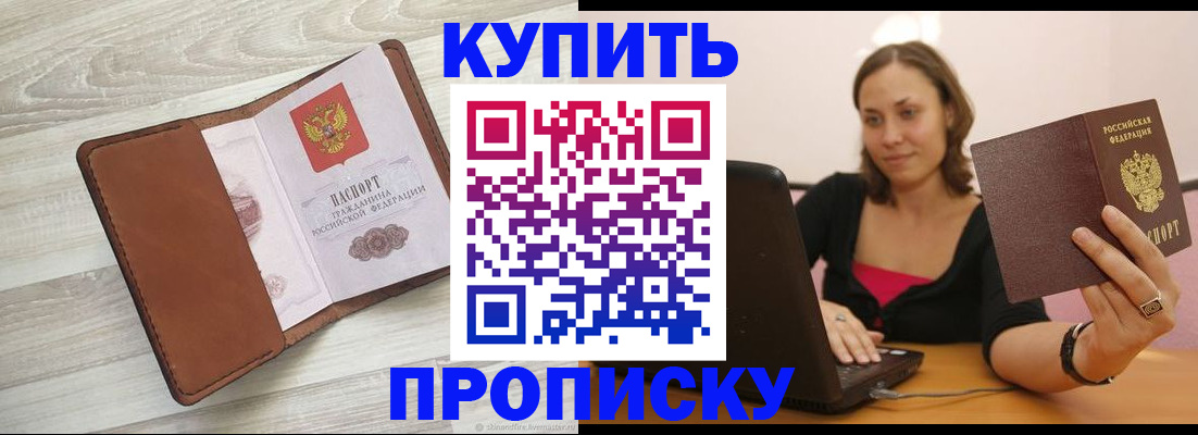 временная прописка в Ставропольском крае